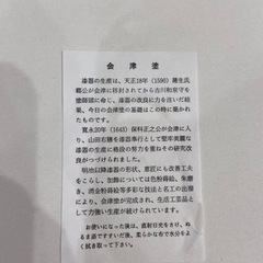 【会津焼】【新品未使用】お食い初め　漆焼きの画像
