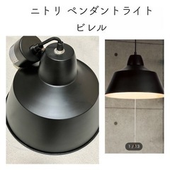 ニトリ ペンダントライト 照明 リビング ダイニング LED電球