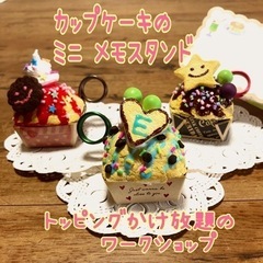 カップケーキのミニメモスタンドを作ろう！