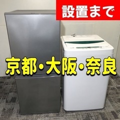 設置まで⭕️一人暮らしや単身赴任の方にオススメ家電セット♪冷蔵庫と洗濯機