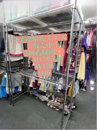 6/6まで！早い物勝ち！業務用　ルミナス　シェルフ179.5×120超得！