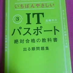 ITパスポート
