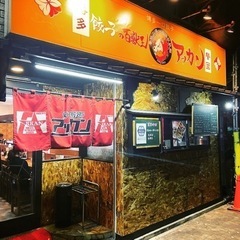 ★未経験者大歓迎!★餃子屋さん★WワークOK！★スキマ時間でバイ...