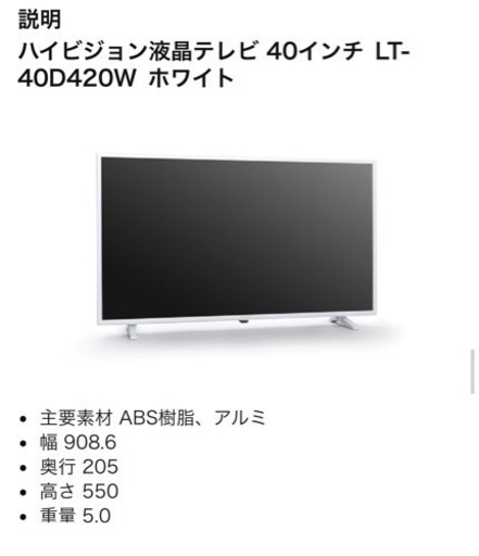 テレビ 40インチ 白