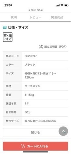 ニトリ オフィスチェア 美品