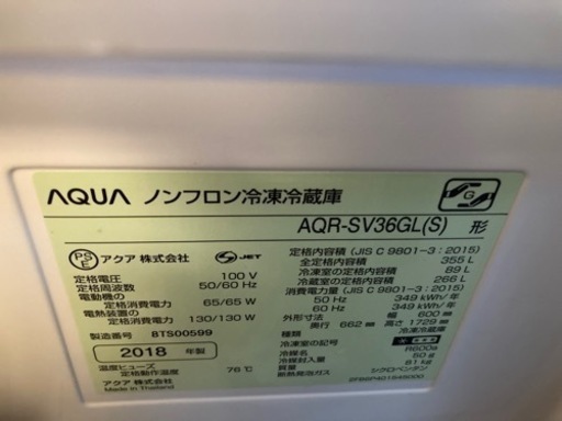 冷蔵庫　AQR-SV36GL(S)
