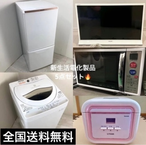 家電5点セット（自宅まで取りに来ていただける方）