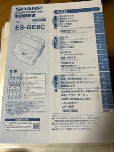 【6/2までに連絡希望します】洗濯機　6.0kg