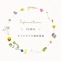 ＼6月限定🫧無料！／ネイルモデル募集@千葉市緑区おゆみ野