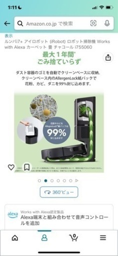 値下げ　ルンバ　11万超え　新品未使用　箱未開封