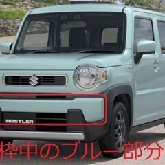 スズキ純正ハスラーバンパー【フロント】+【リア】セット