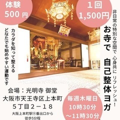 【お寺で自己整体ヨガ】大阪上本町駅徒歩5分❣️6/1毎週木曜日開...
