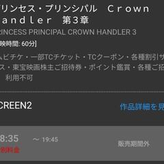 5/30に映画プリンセス・プリンシパル（料金1600円)一緒に観に行ってくれる方募集 - 上北郡