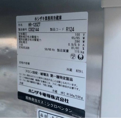 【動確済み】ホシザキ 業務用冷蔵庫 HR-120ZT 大容量 829L 単相100V 厨房機材 機器 店舗用品 縦型4枚扉 4ドア 縦