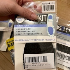 スリップ止め 靴裏 ボンド付きの画像