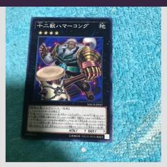 磐　50円 新古品J←←←mg8-17   十二獣ハマーコング