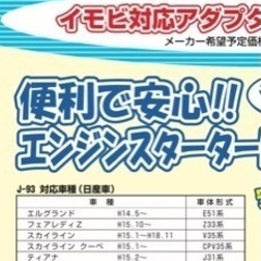 ユピテル　イモビ対応アダプター　J-93の画像