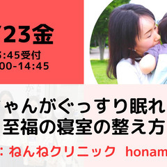 【無料・オンライン】6/23（金）14:00〜赤ちゃんがぐっすり...