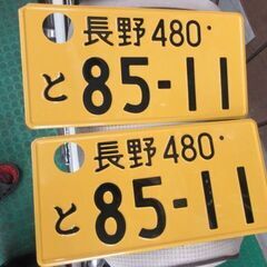 ナンバー   オブジェ　コレクション 　  記念所持 抹消登録穴...