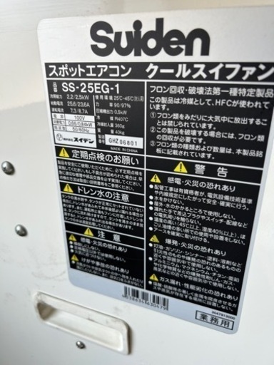 業務用冷風送風機 クールスイファン スポットエアコン クーラー スイデン 夏