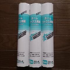 ファックス用紙B4 30m3本