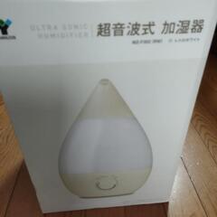 超音波式加湿器未使用の画像