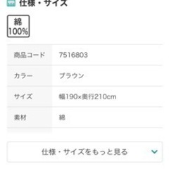 ニトリ　布団カバーの画像