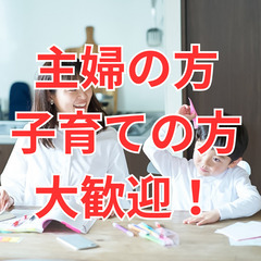 【スキマ時間で働ける！内職作業！在宅で日用雑貨品の登録業務】主婦の方・子育て中の方・Wワークも歓迎！日用雑貨品のネットショップ販売のお手伝いです。の画像