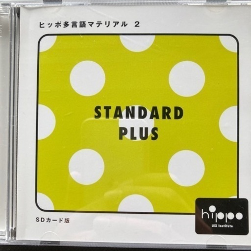 ヒッポファミリークラブ　スタンダードプラスSD