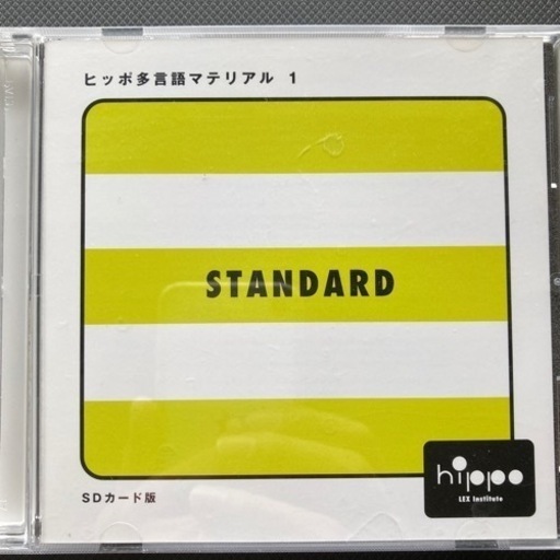 SP11ヶ国語StandardPlusヒッポファミリークラブスタンダードプラス ヒッポファミリークラブ スタンダードプラスSD