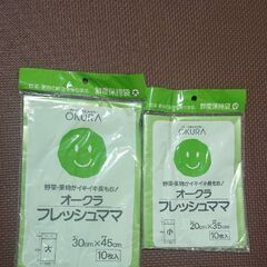 【新品未使用】 野菜保存袋 