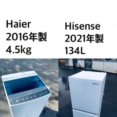 送料・設置無料★ 限定販売新生活応援家電セット◼️冷蔵庫・洗濯機 2点セット✨✨