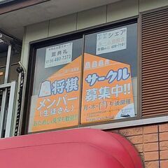 将棋教室・サークルの運営のお手伝い募集！