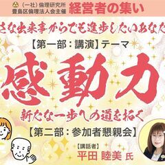 豊島区倫理法人会主催 「経営者の集い」