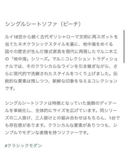 マルニモッコ シングルソファー