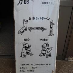【新品未使用】万能キャリー　台車　作業台の画像