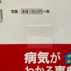 病気がわかる事典の画像