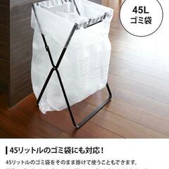 ゴミ袋＆レジ袋スタンド ゴミ袋ホルダー ゴミ箱 45L tower タワー おしゃれ 折りたたみの画像