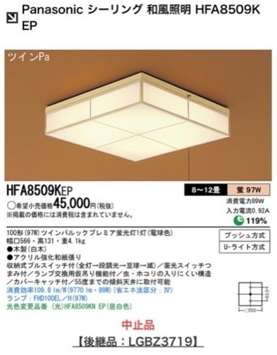 最終値下げ✨️Panasonic 和風照明