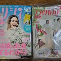 ゼクシィ　首都圏　７月　新品