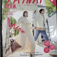 ゼクシィ　首都圏　７月　新品の画像