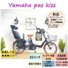 CA　ヤマハ　電動自転車　パス　キッス 　茶　２０インチ　子供乗せ