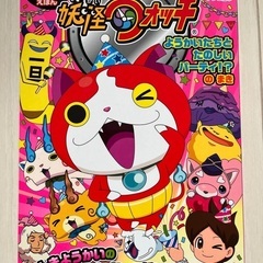 妖怪ウォッチのテレビ絵本