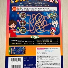 妖怪ウォッチのテレビ絵本の画像