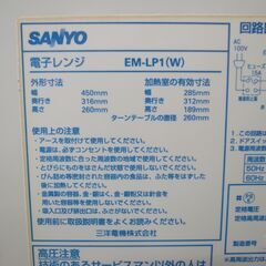 サンヨー 電子レンジ EM-LP1 2004年製 モノ市場半田店 158の画像