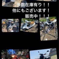バイク　在庫多数　現状販売　実働販売　カスタム販売