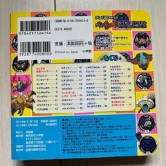 妖怪ウォッチおはなしえほんとようかいだいずかんの画像