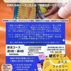 新しい部活動の形へ