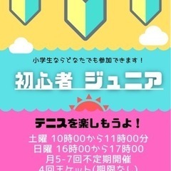 硬式テニス！の画像