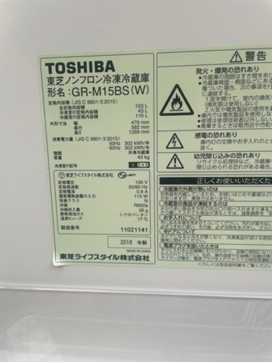 3か月間保証☆配達有り！17000円(税別）東芝 2ドア冷蔵庫 153L ホワイト 2018年製